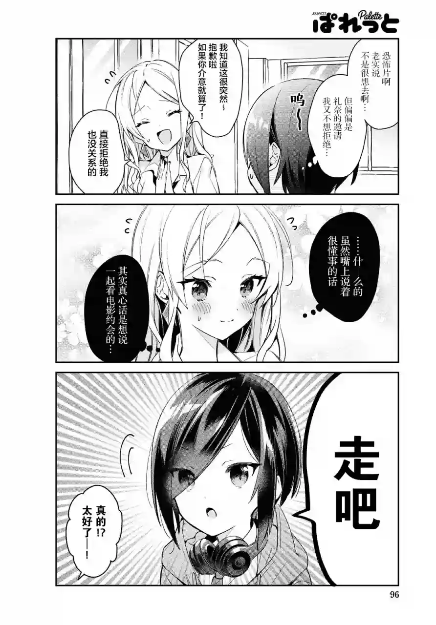 女朋友与秘密与恋爱模样第10话