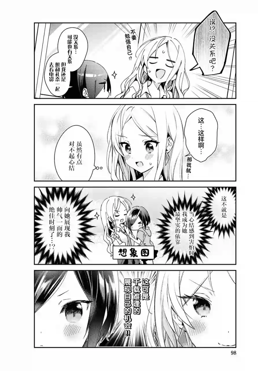 女朋友与秘密与恋爱模样第10话