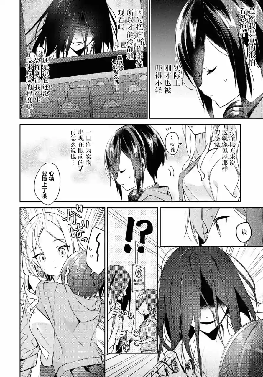 女朋友与秘密与恋爱模样第10话