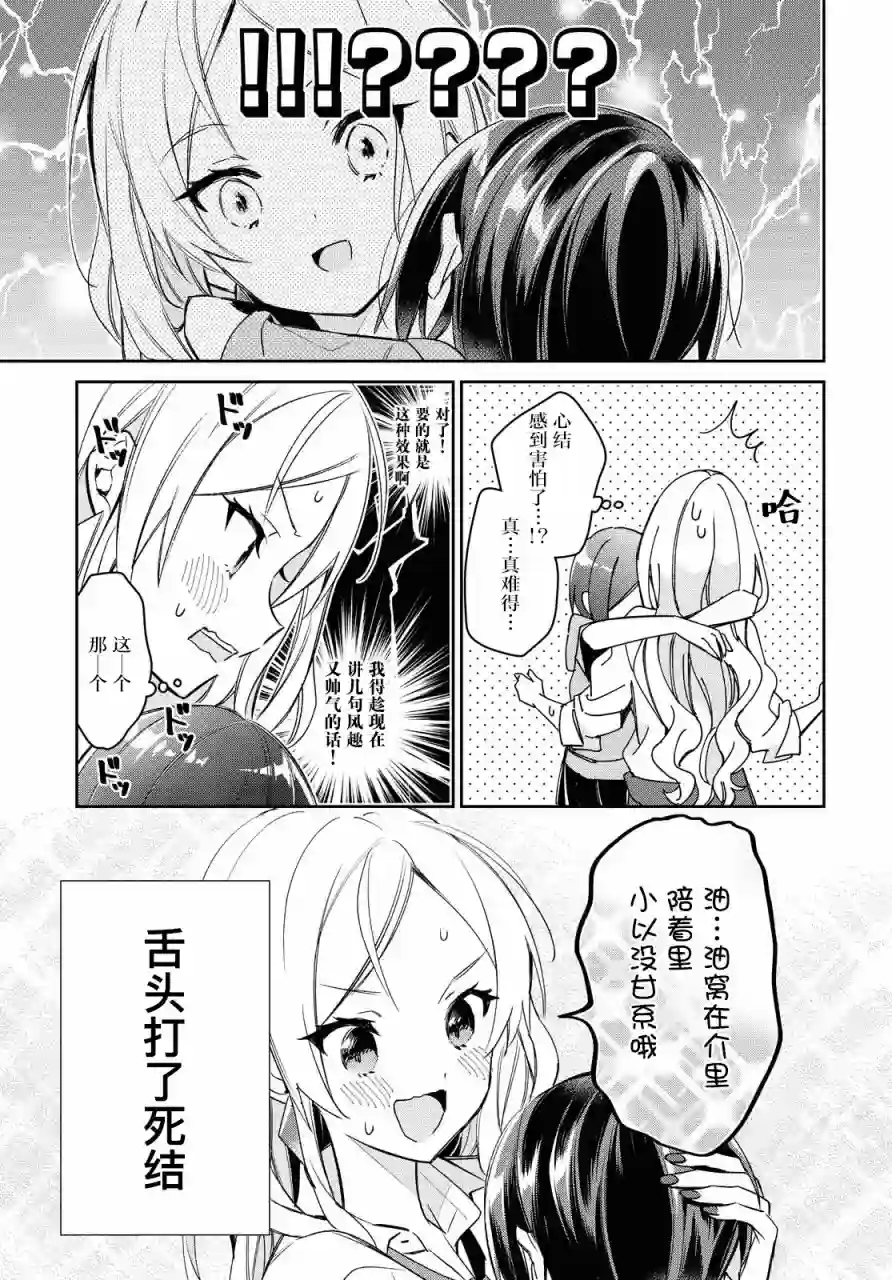 女朋友与秘密与恋爱模样第10话