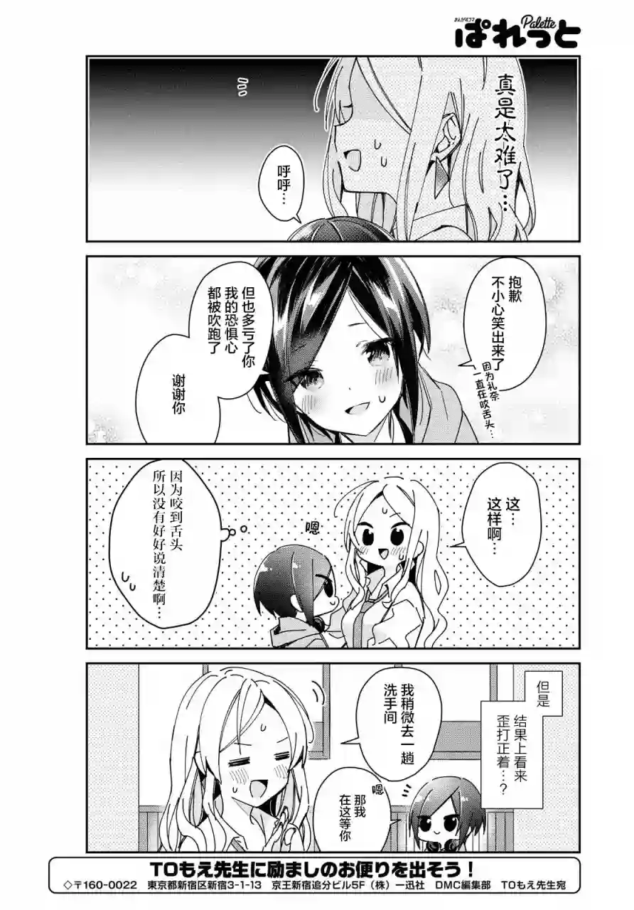 女朋友与秘密与恋爱模样第10话