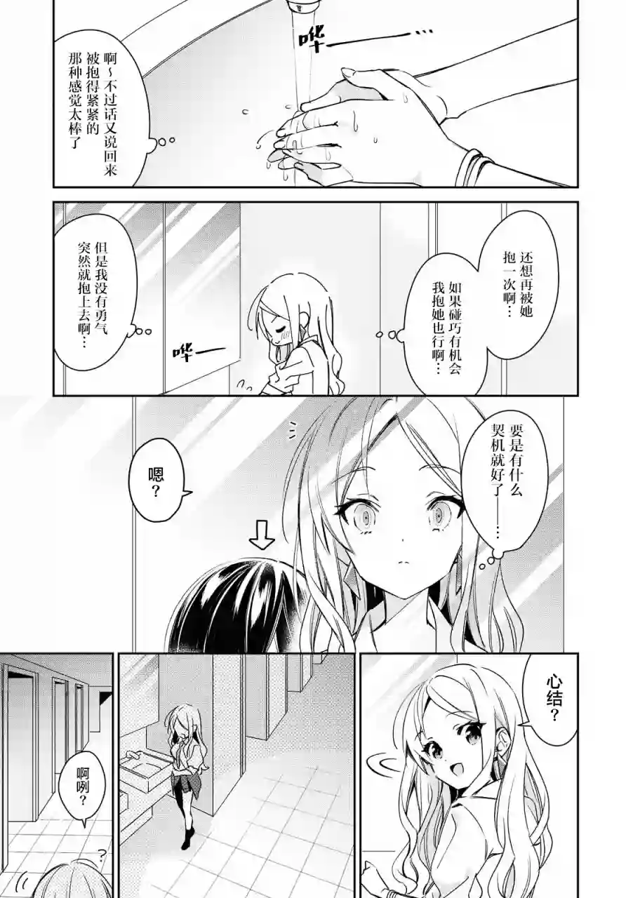 女朋友与秘密与恋爱模样第10话