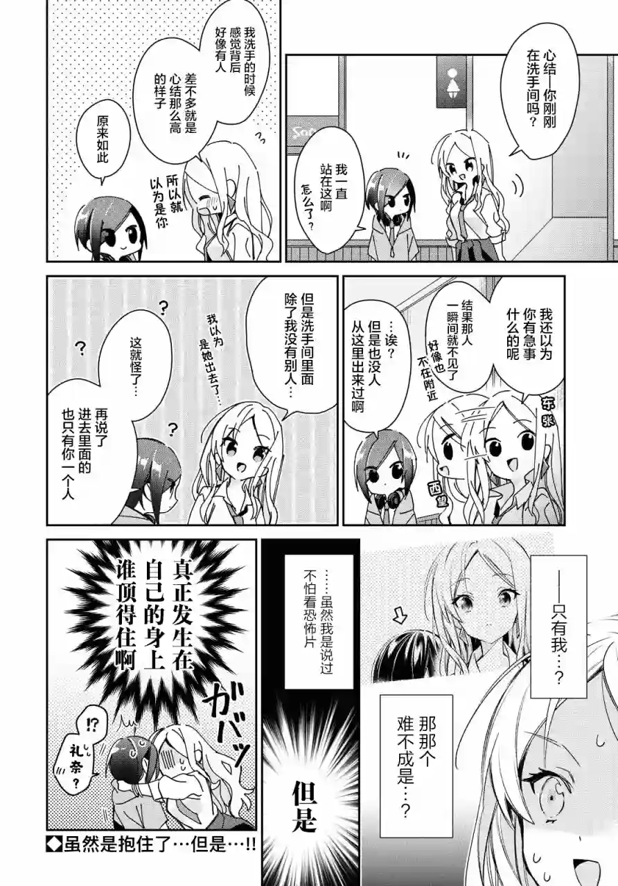 女朋友与秘密与恋爱模样第10话