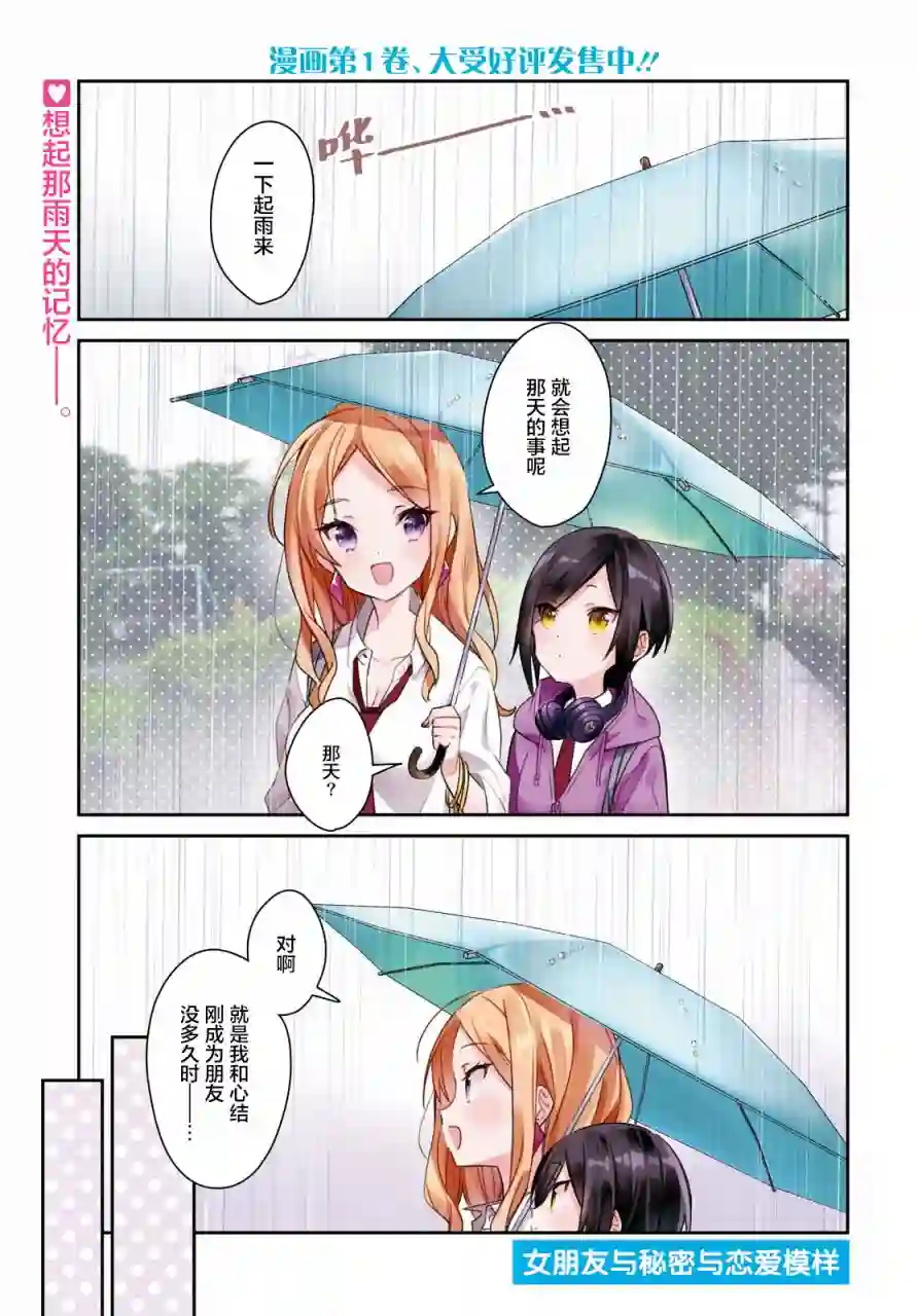 女朋友与秘密与恋爱模样第11话