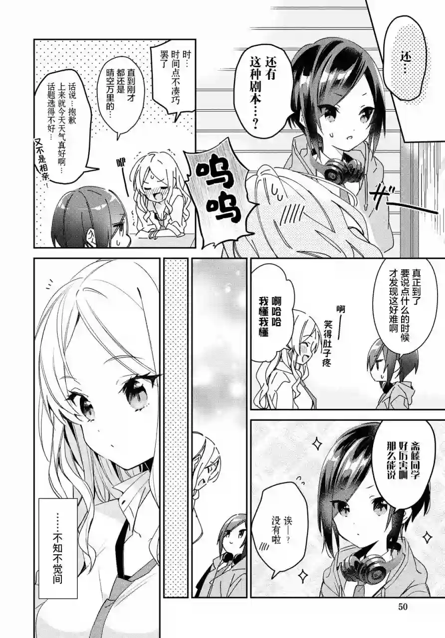 女朋友与秘密与恋爱模样第11话