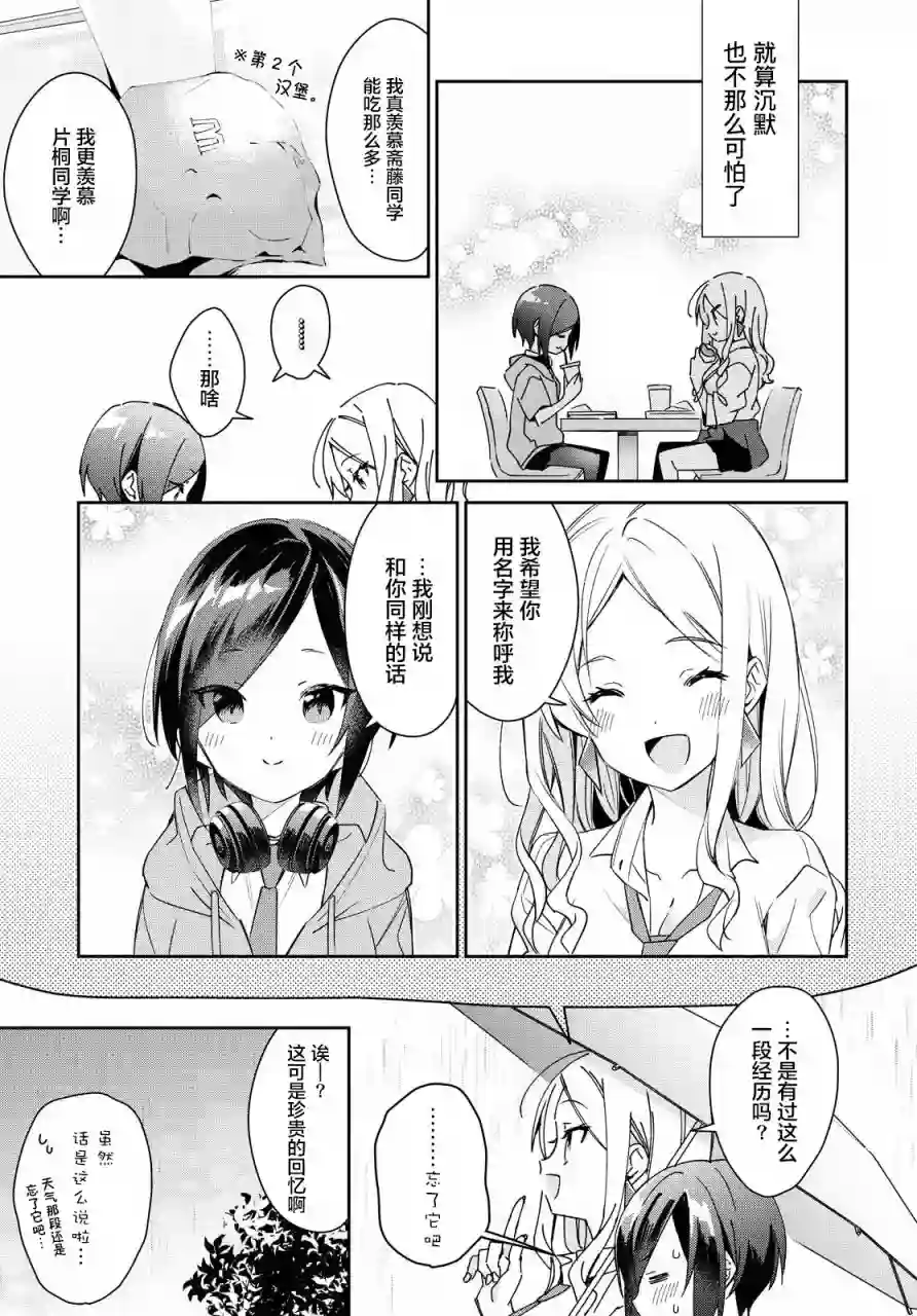 女朋友与秘密与恋爱模样第11话