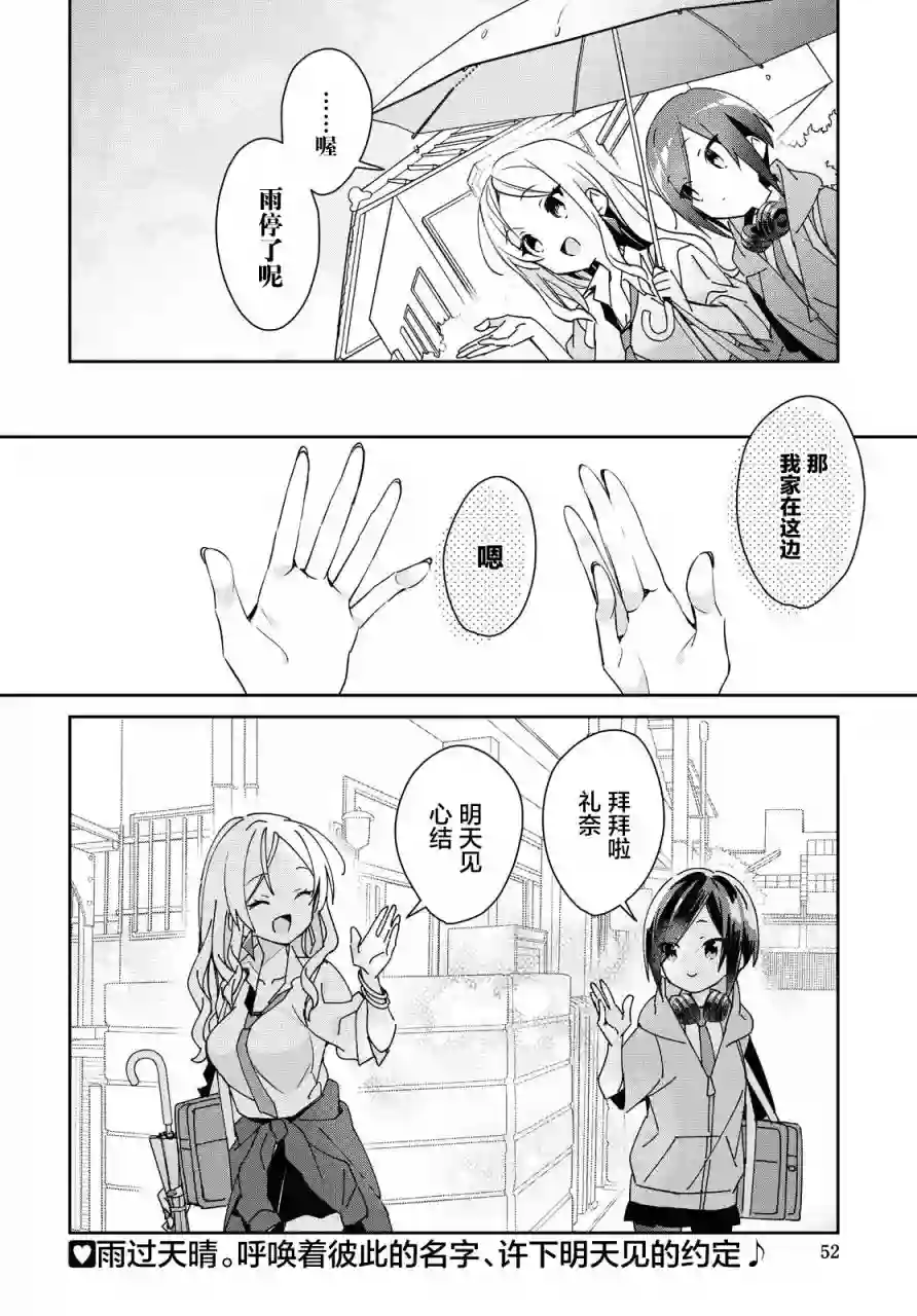 女朋友与秘密与恋爱模样第11话