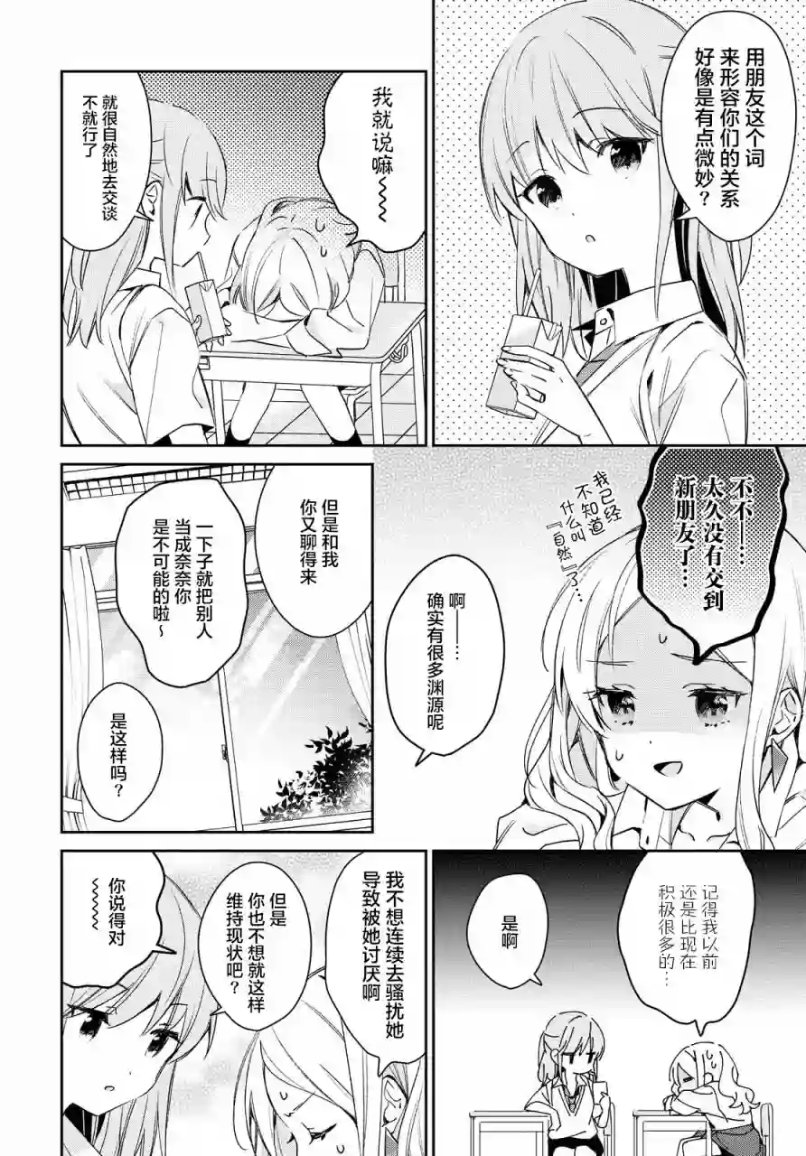 女朋友与秘密与恋爱模样第11话