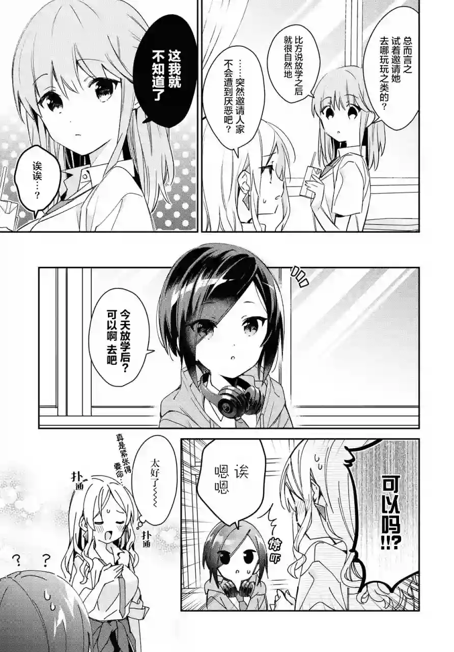 女朋友与秘密与恋爱模样第11话