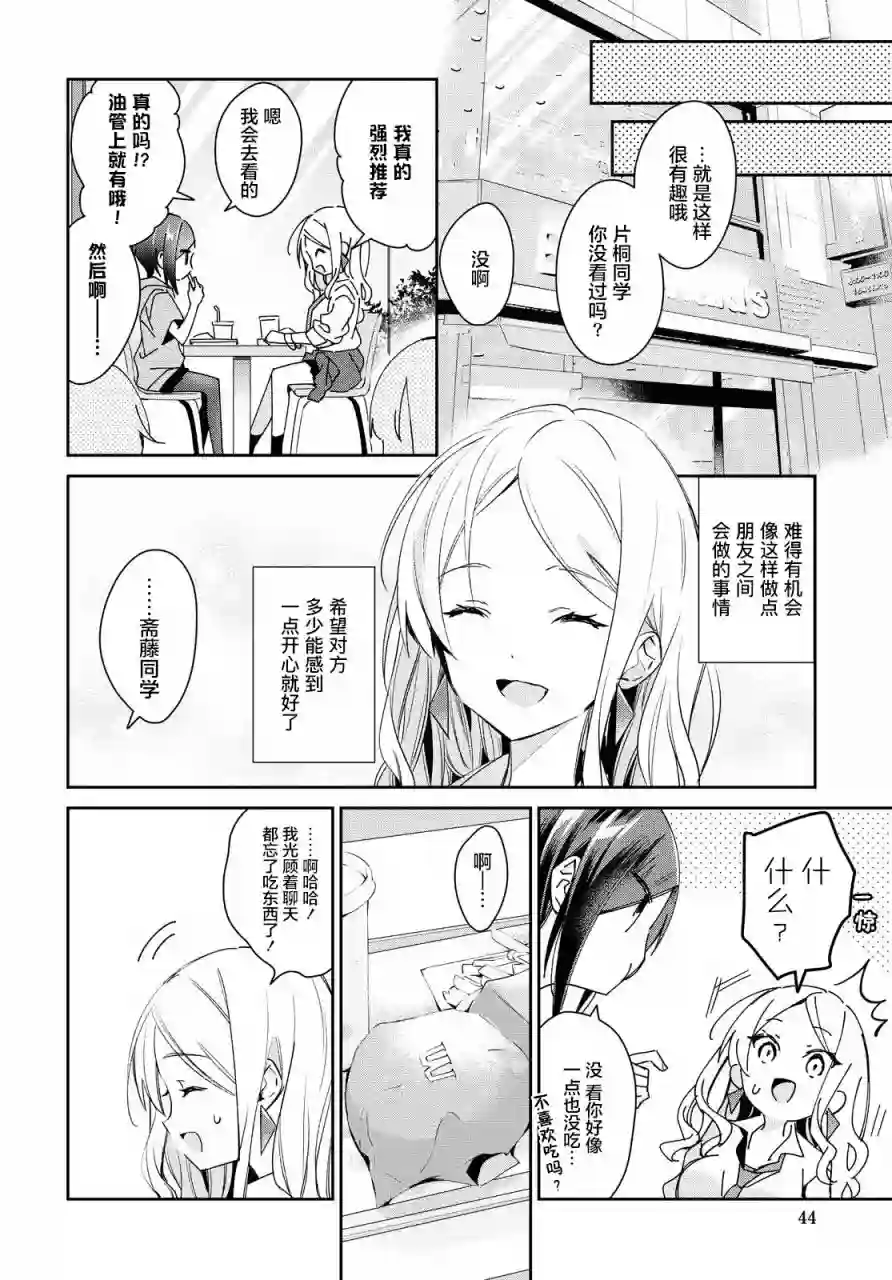 女朋友与秘密与恋爱模样第11话