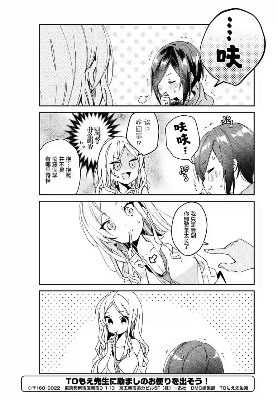 女朋友与秘密与恋爱模样第11话