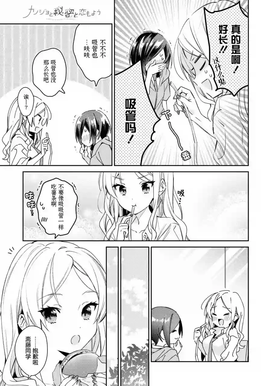 女朋友与秘密与恋爱模样第11话