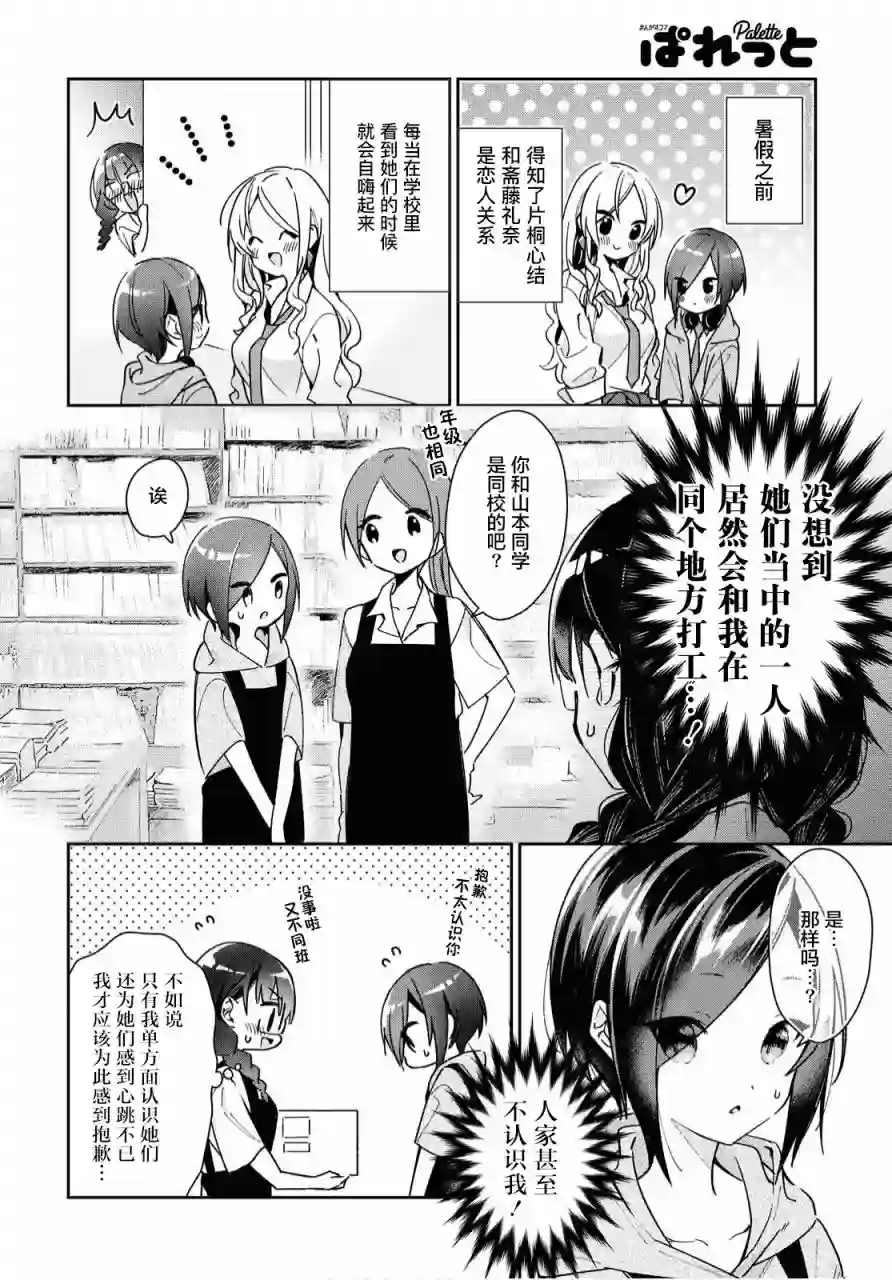 女朋友与秘密与恋爱模样第12话