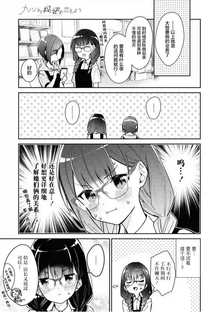 女朋友与秘密与恋爱模样第12话