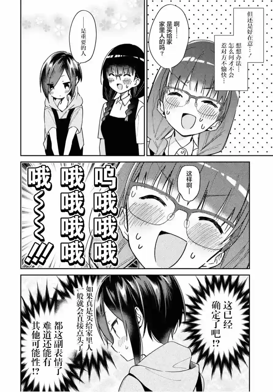 女朋友与秘密与恋爱模样第12话