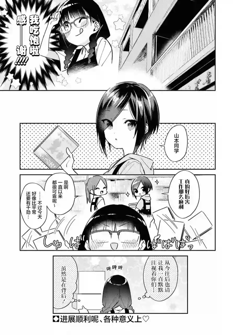 女朋友与秘密与恋爱模样第12话