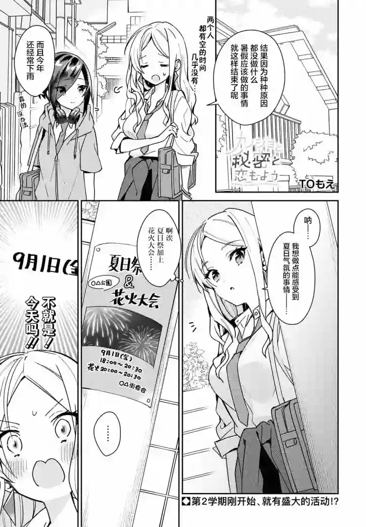 女朋友与秘密与恋爱模样第13话