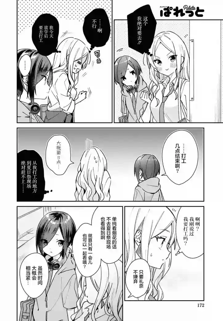 女朋友与秘密与恋爱模样第13话