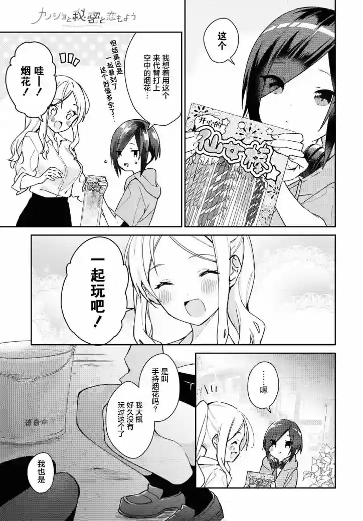 女朋友与秘密与恋爱模样第13话