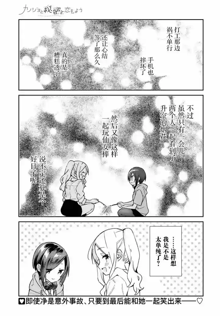 女朋友与秘密与恋爱模样第13话