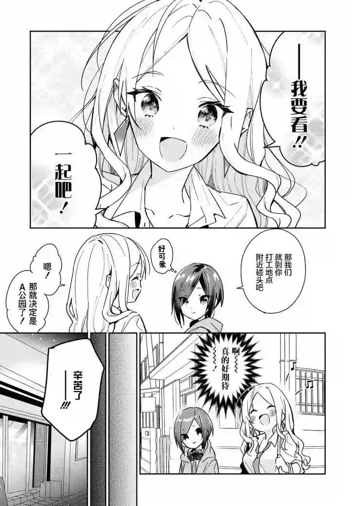 女朋友与秘密与恋爱模样第13话