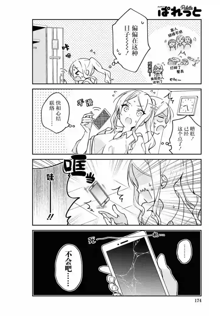 女朋友与秘密与恋爱模样第13话