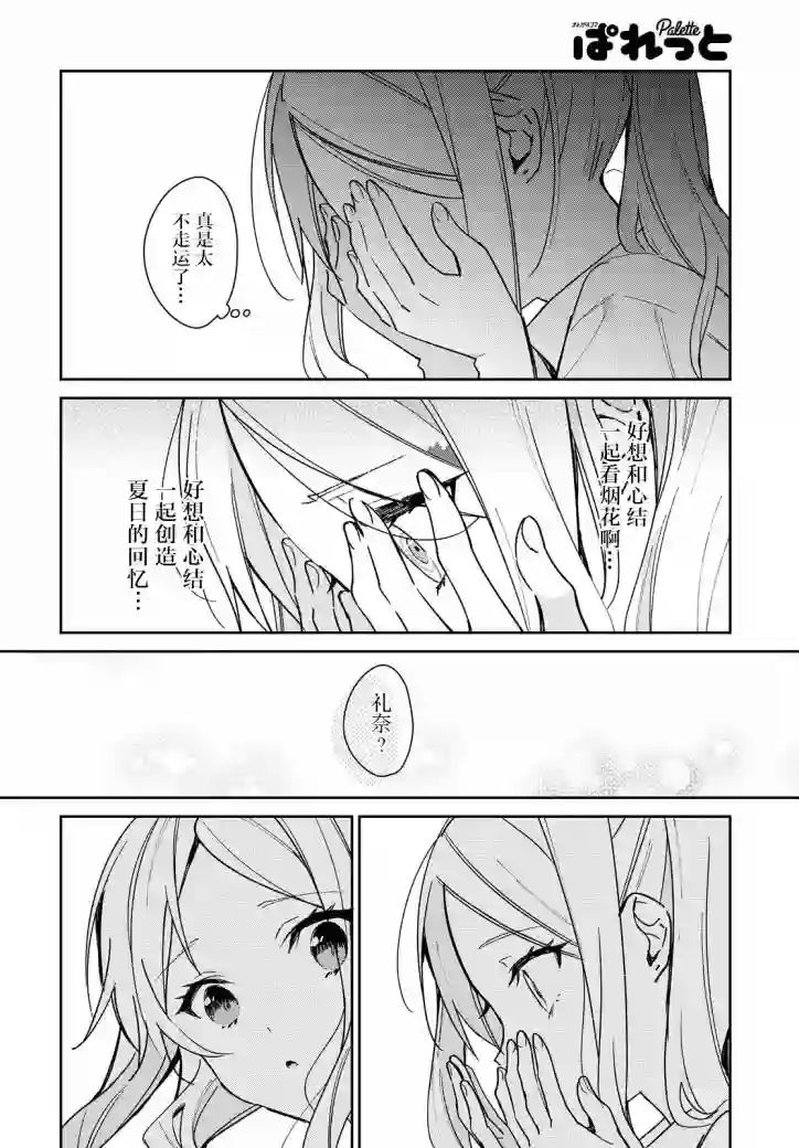 女朋友与秘密与恋爱模样第13话