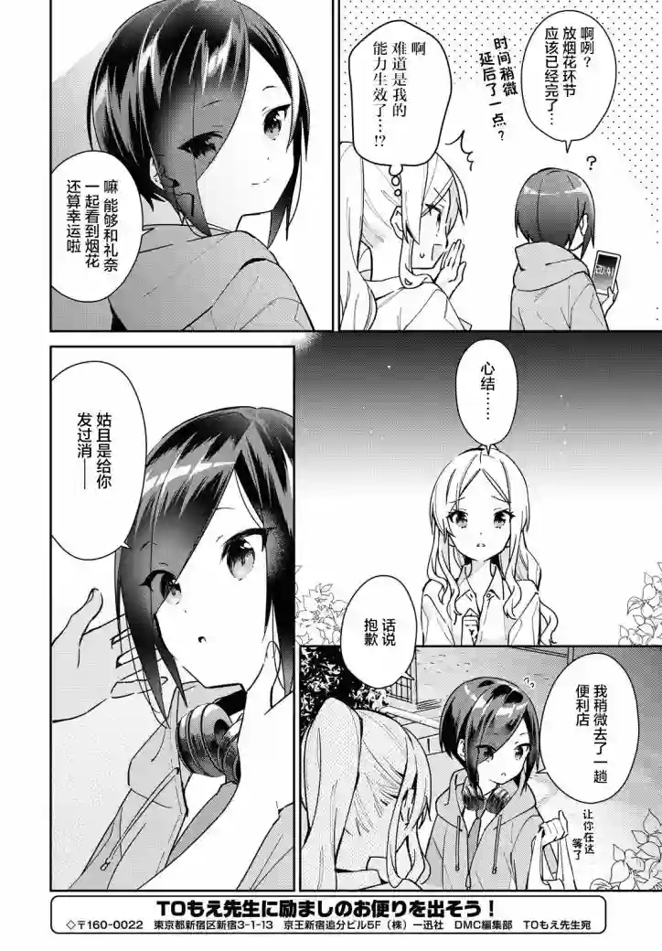 女朋友与秘密与恋爱模样第13话