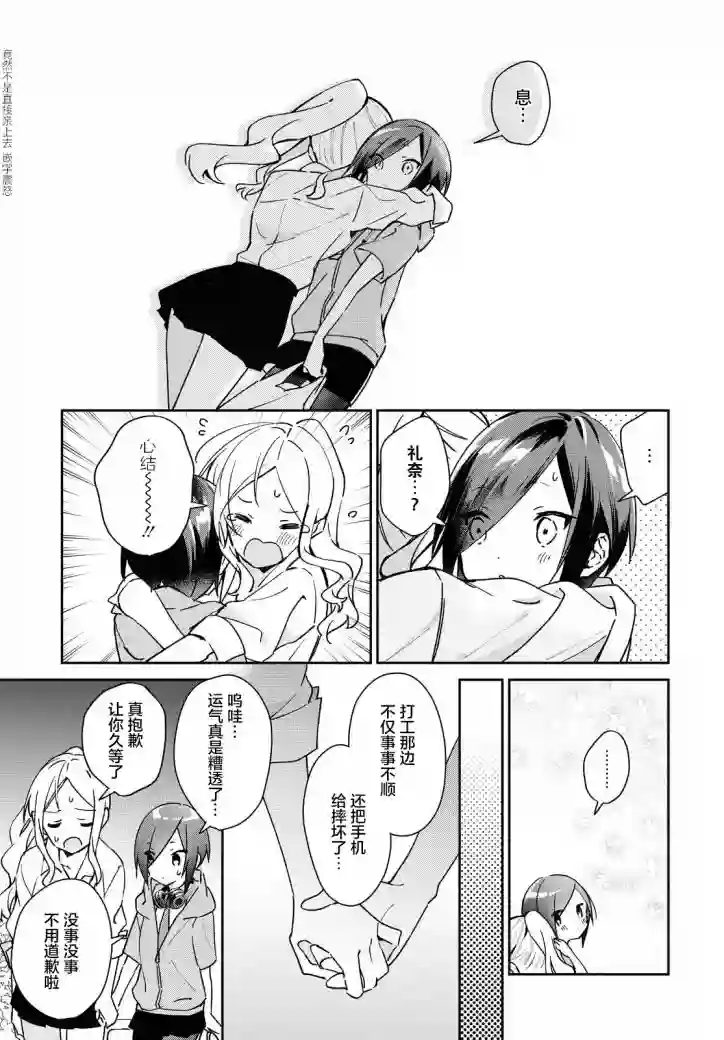 女朋友与秘密与恋爱模样第13话