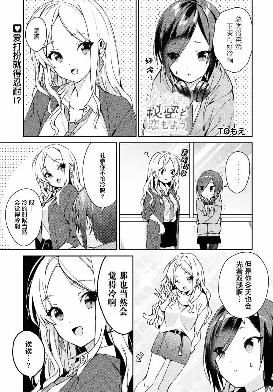 女朋友与秘密与恋爱模样第14话