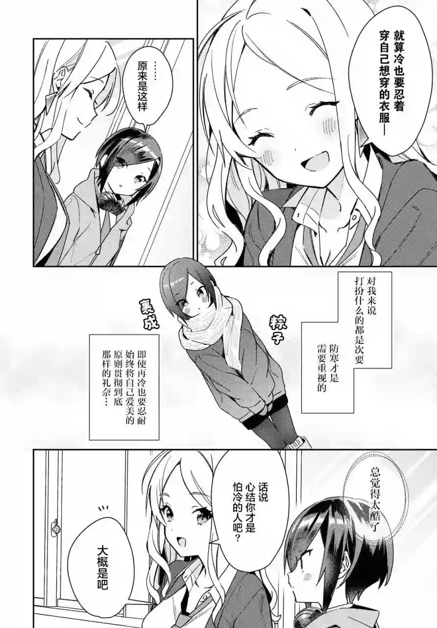 女朋友与秘密与恋爱模样第14话