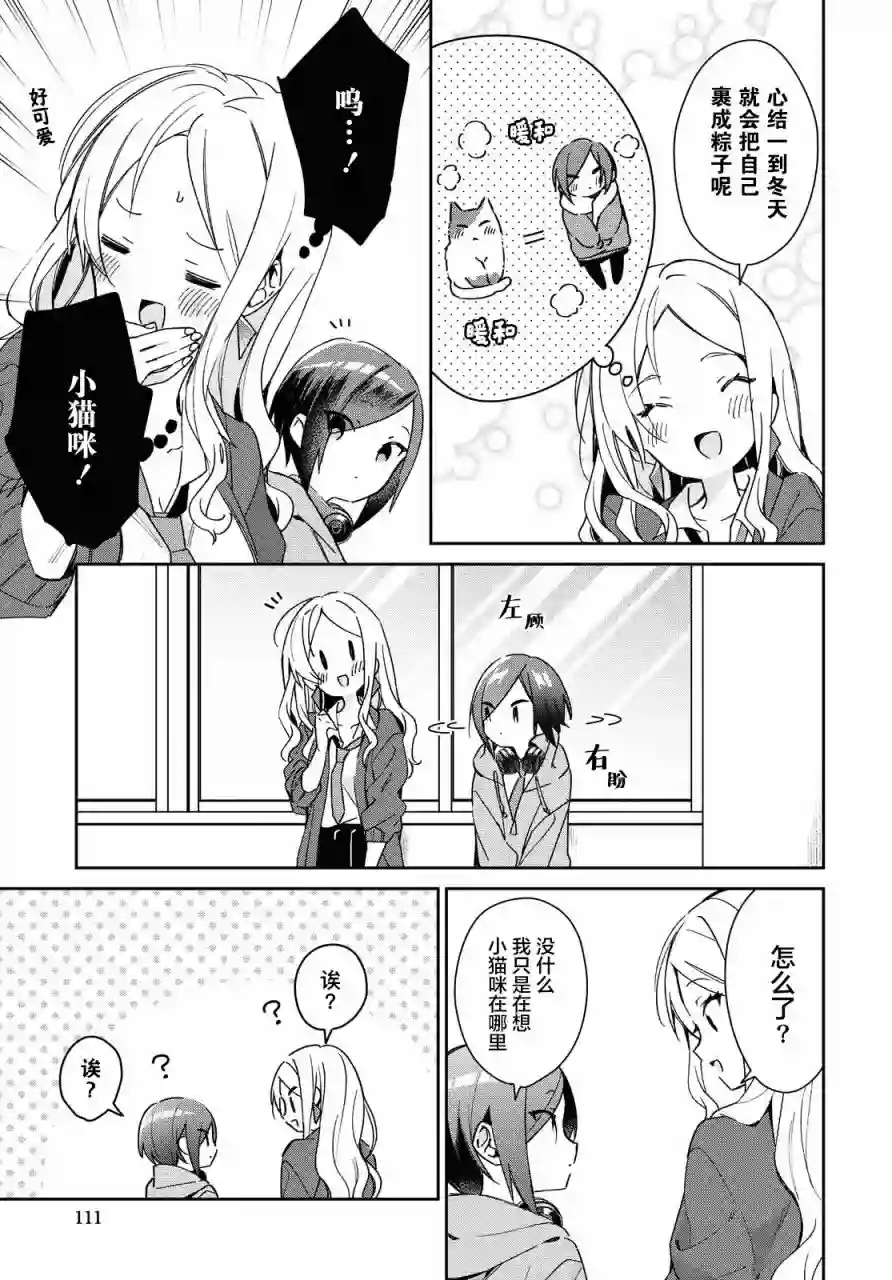 女朋友与秘密与恋爱模样第14话