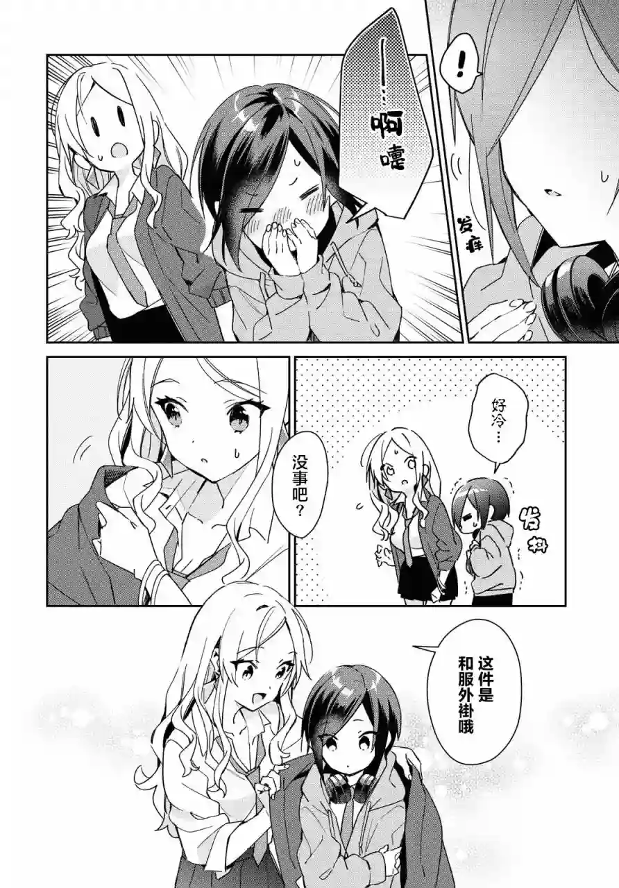 女朋友与秘密与恋爱模样第14话