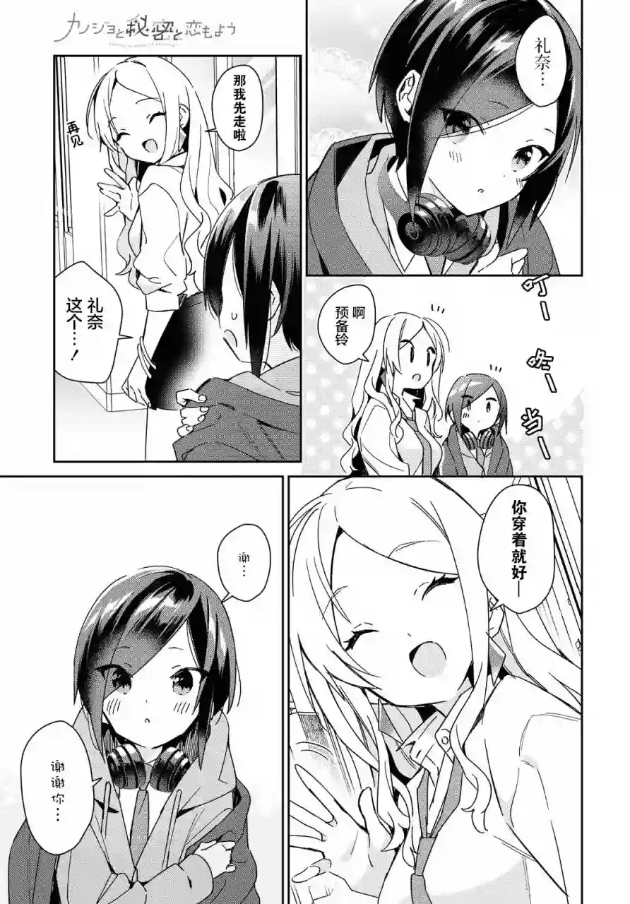 女朋友与秘密与恋爱模样第14话