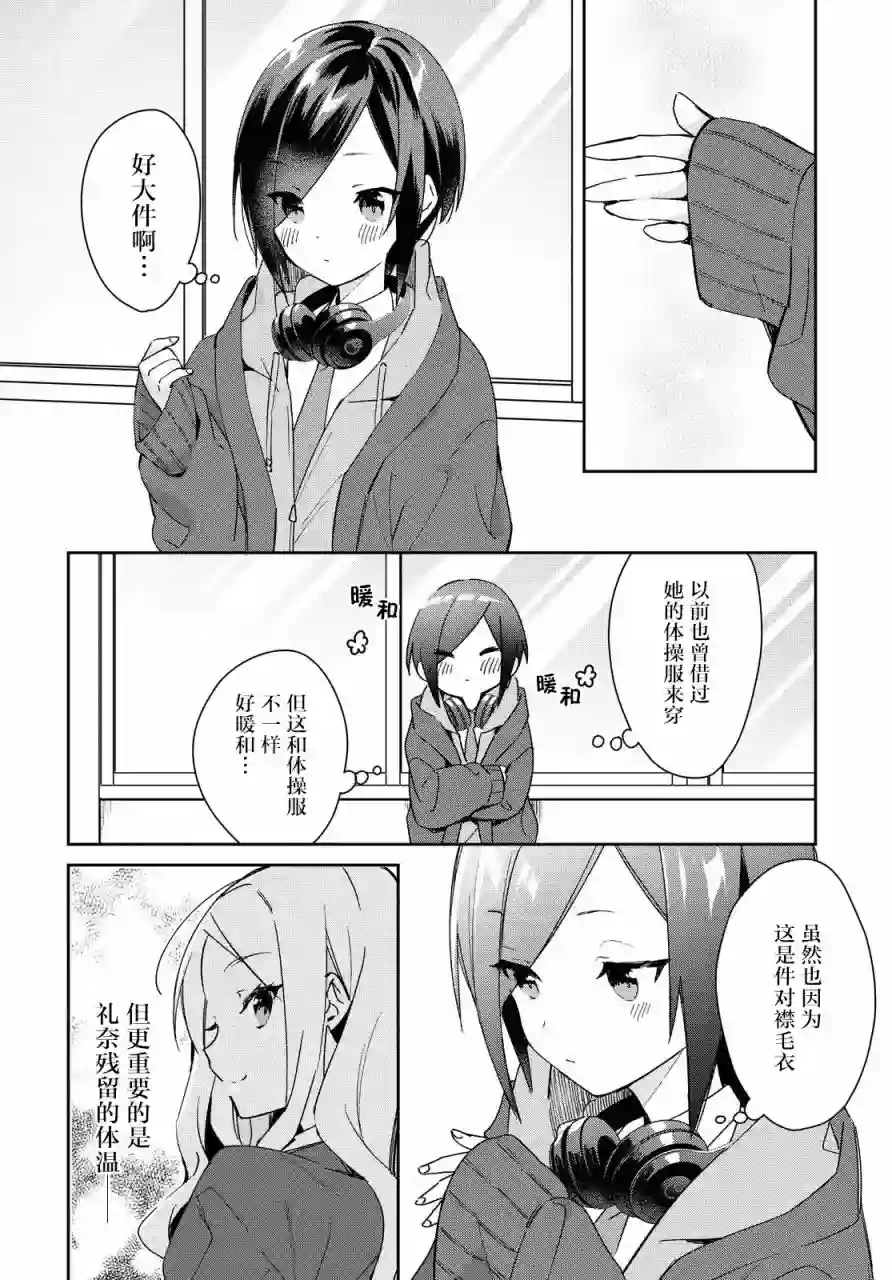 女朋友与秘密与恋爱模样第14话