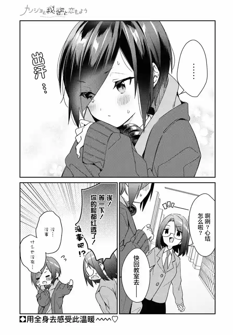 女朋友与秘密与恋爱模样第14话