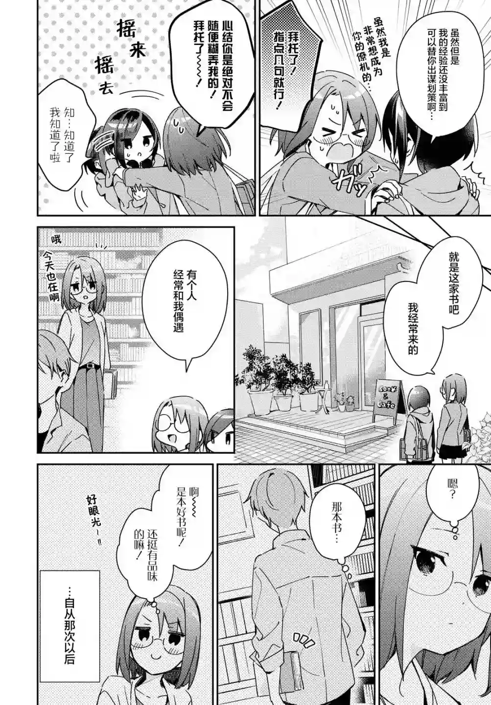 女朋友与秘密与恋爱模样第15话