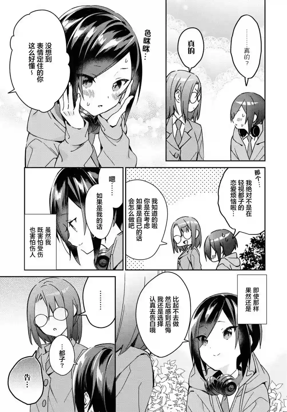 女朋友与秘密与恋爱模样第15话