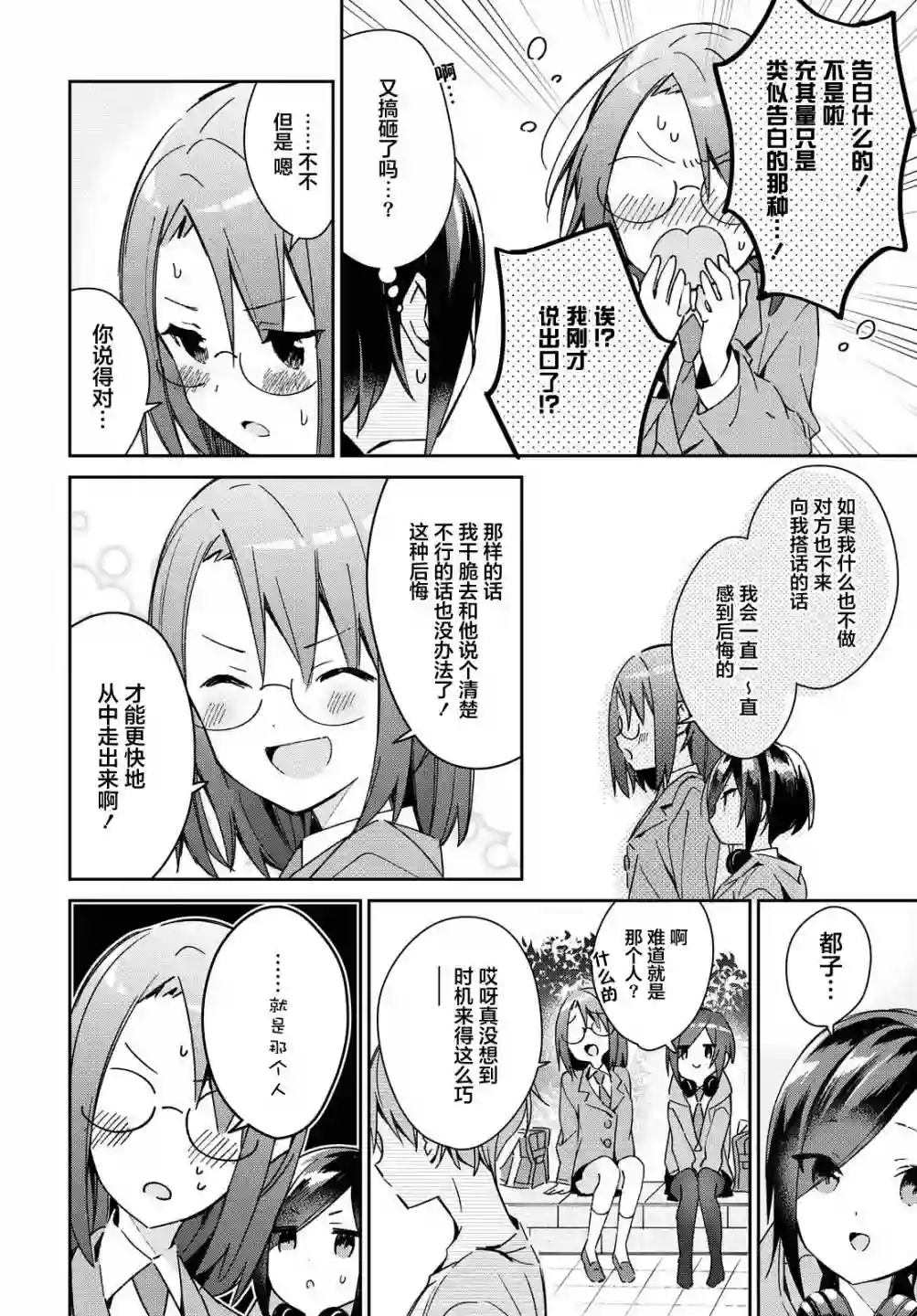 女朋友与秘密与恋爱模样第15话