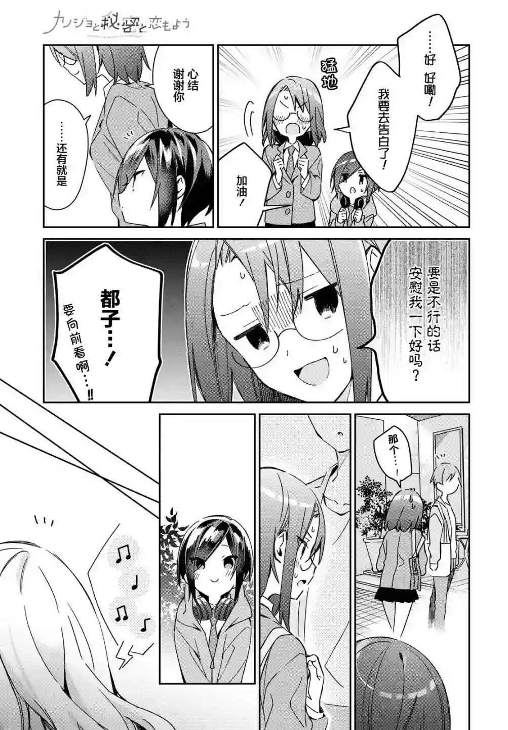 女朋友与秘密与恋爱模样第15话