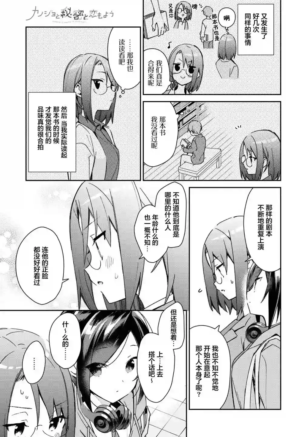 女朋友与秘密与恋爱模样第15话