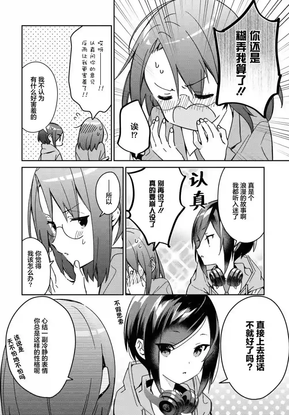 女朋友与秘密与恋爱模样第15话