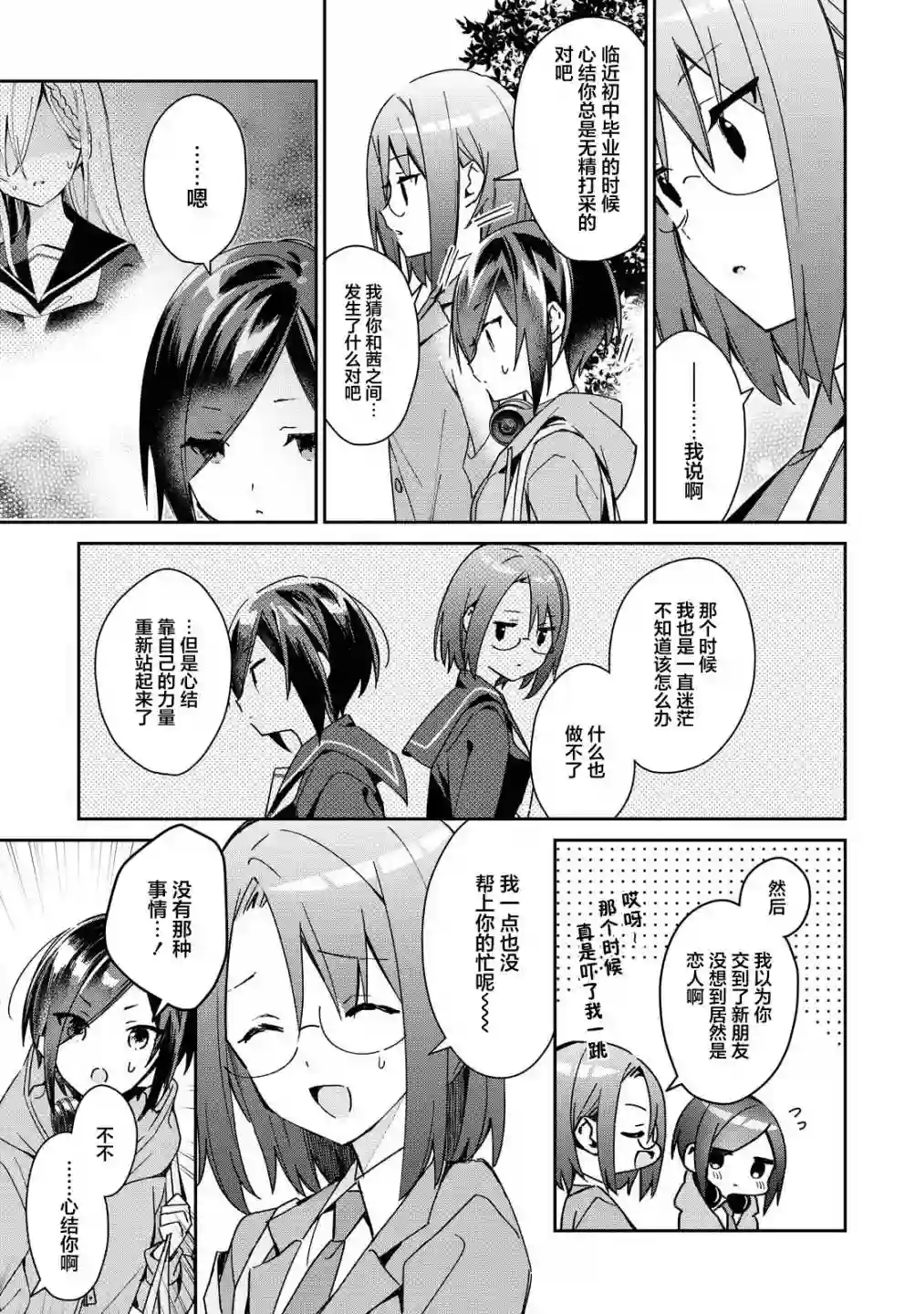 女朋友与秘密与恋爱模样第15话