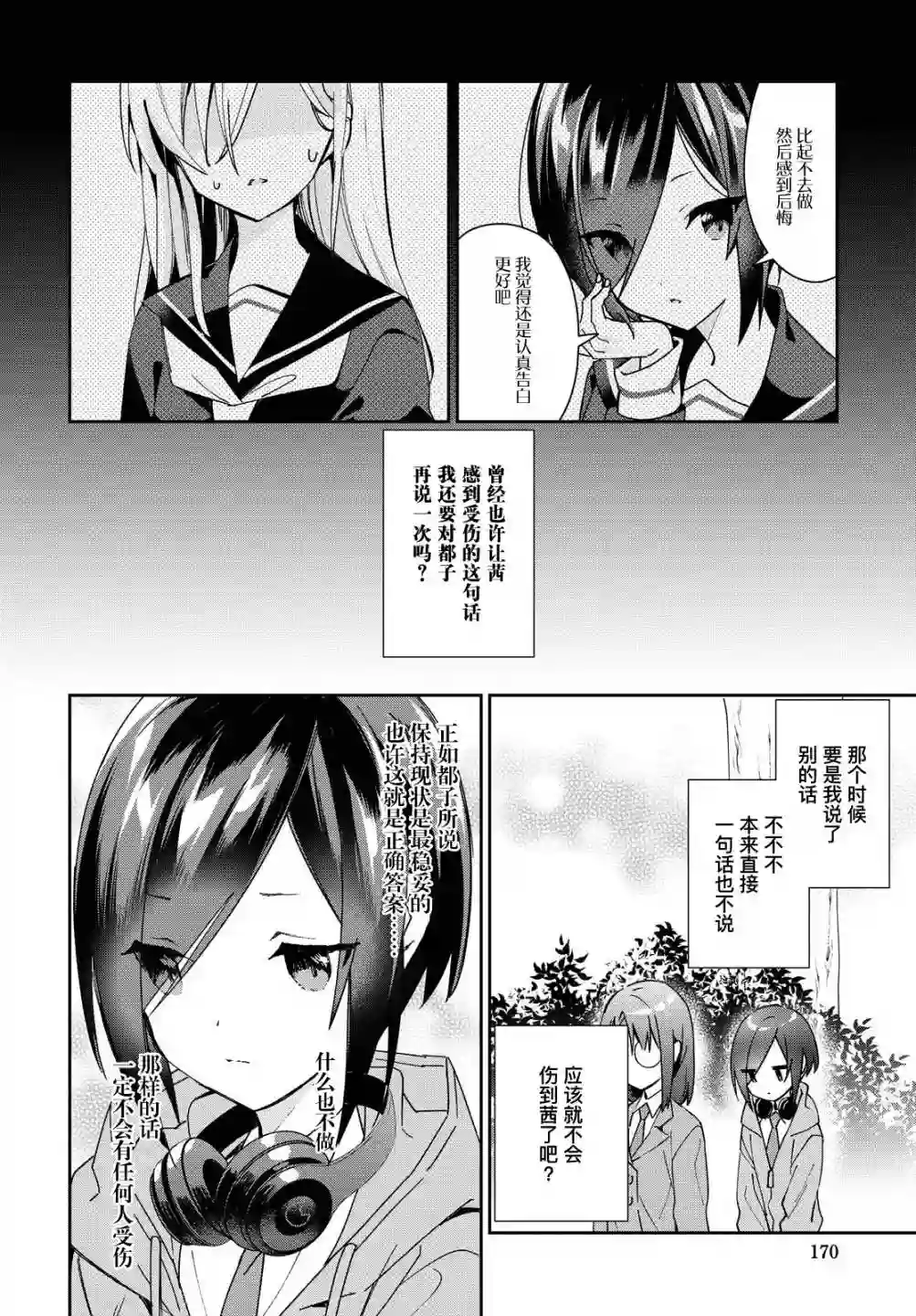 女朋友与秘密与恋爱模样第15话