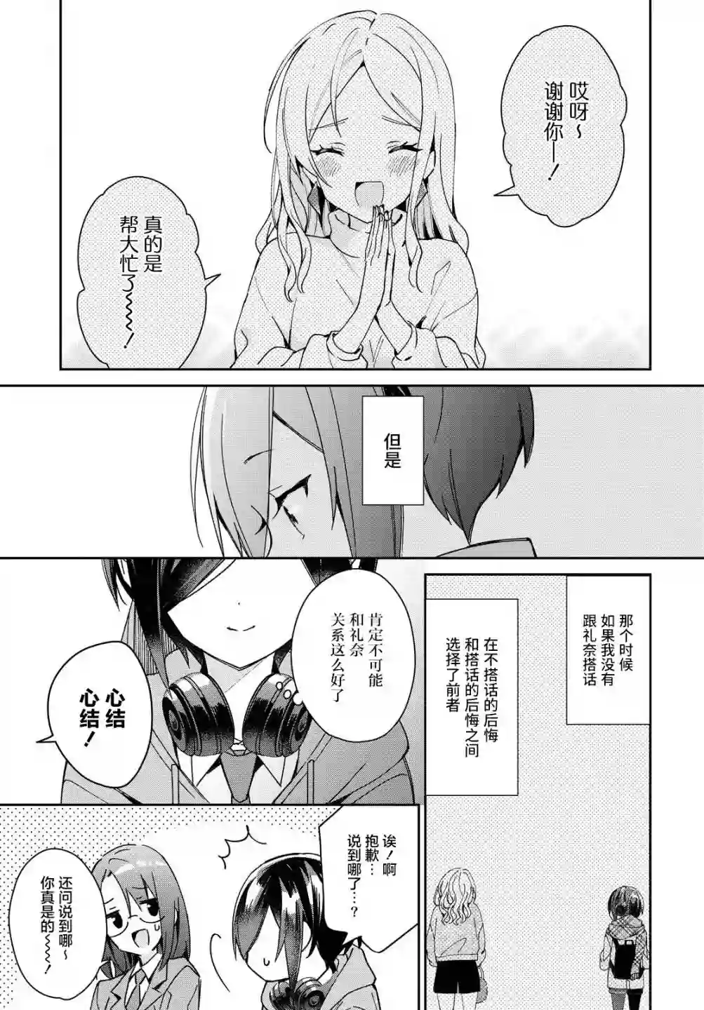 女朋友与秘密与恋爱模样第15话