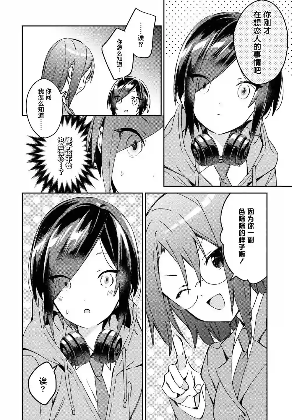 女朋友与秘密与恋爱模样第15话