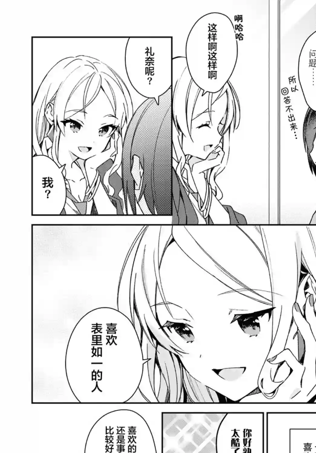 女朋友与秘密与恋爱模样第16话