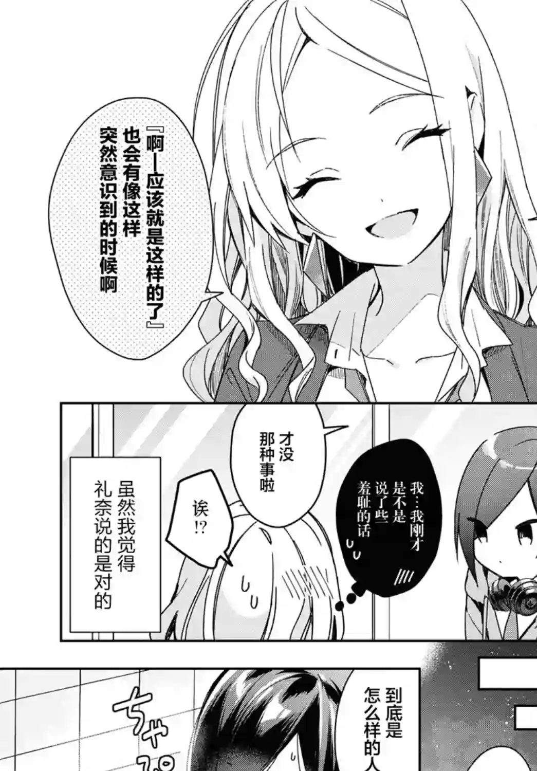 女朋友与秘密与恋爱模样第16话