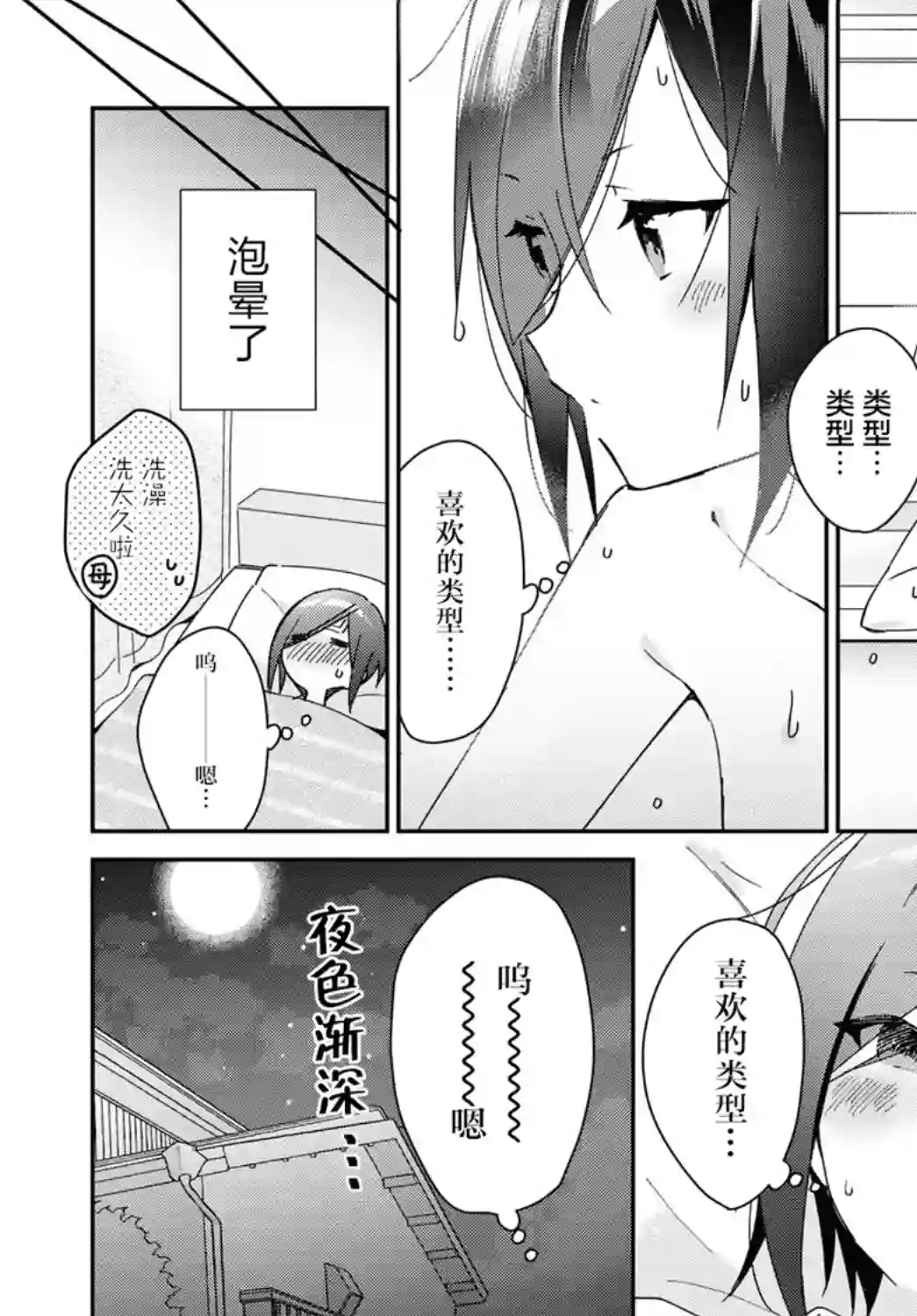 女朋友与秘密与恋爱模样第16话