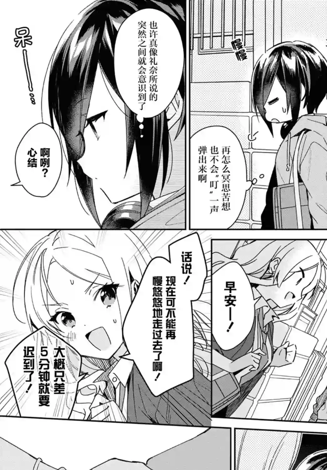 女朋友与秘密与恋爱模样第16话